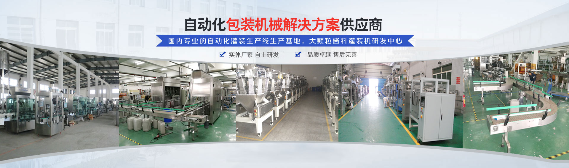 專業(yè)的天津全自動(dòng)液體灌裝機(jī)生產(chǎn)線研發(fā)基地